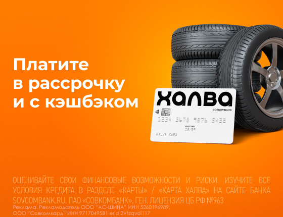 Рассрочка с картой ХАЛВА