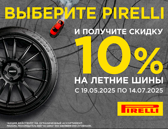 Скидка 10% на летние шины Formula